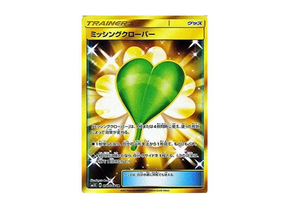 ミッシングクローバー