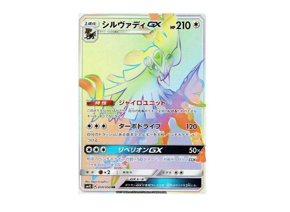 シルヴァディGX