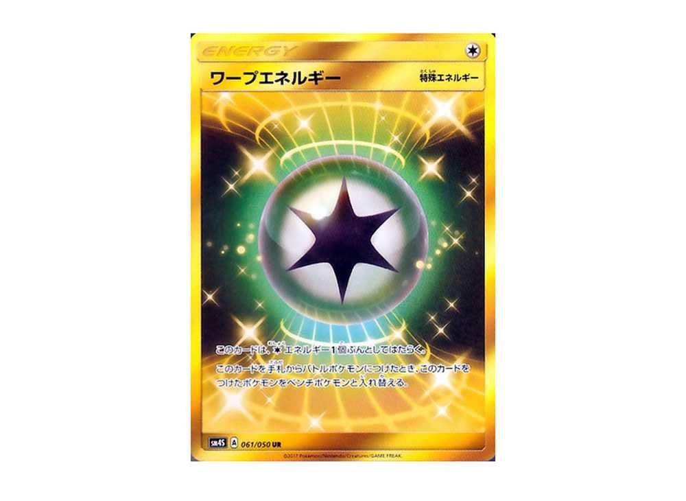 ワープエネルギー