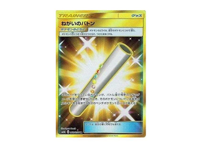 Wishful Baton UR SM4A 060 050 Expansion Pack Ultradimensional Beasts wishful-baton-ur-sm4a-060-050-expansion-pack-ultradimensional-beasts