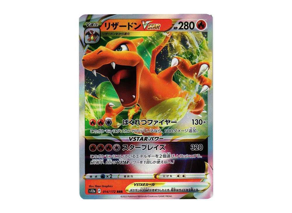 リザードンVSTAR