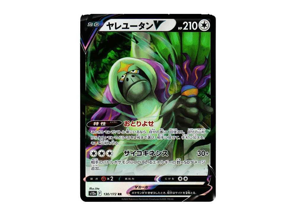 ヤレユータンV