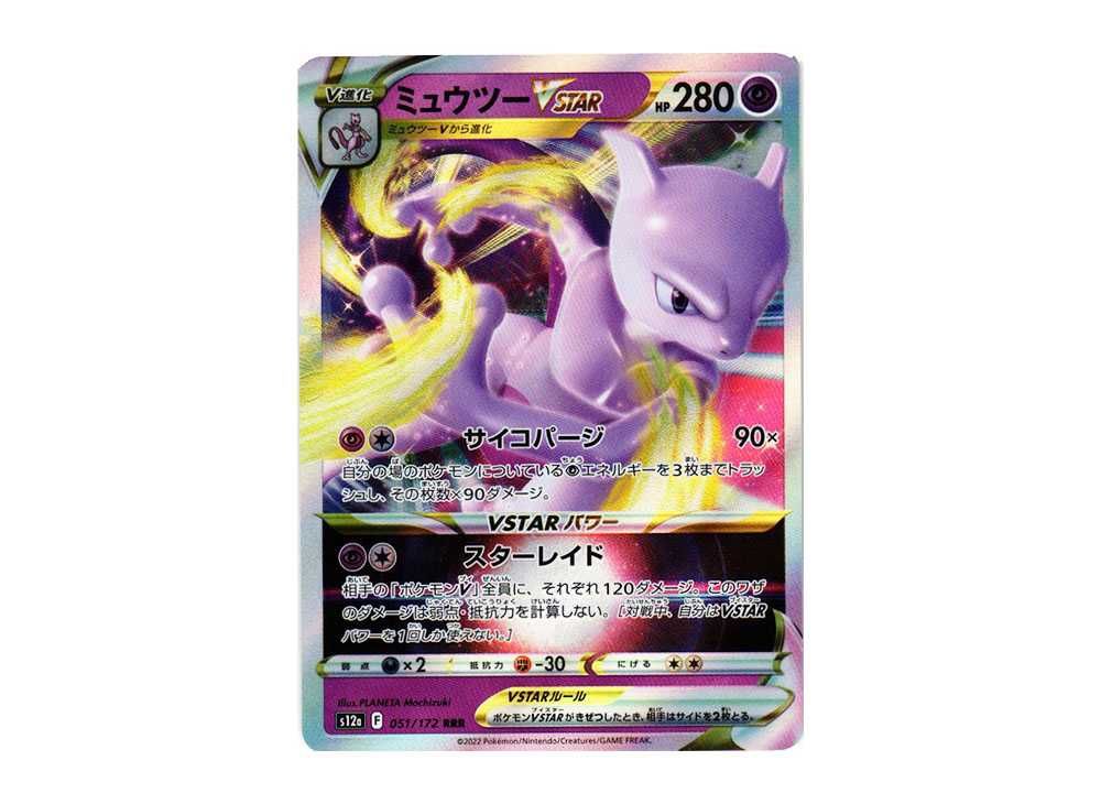 Mewtwo VSTAR RRR 051/172 - VSTAR Universe - Japanese Pokemon Card - Holo Mint