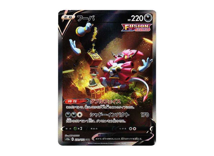 Hoopa V SAR 231/172 - VSTAR Universe Pokemon Card Japanese NM - Full Art Holo