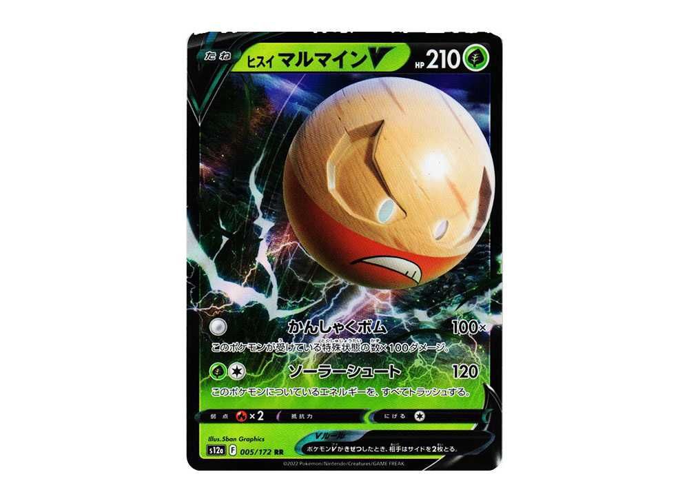 ヒスイマルマインV