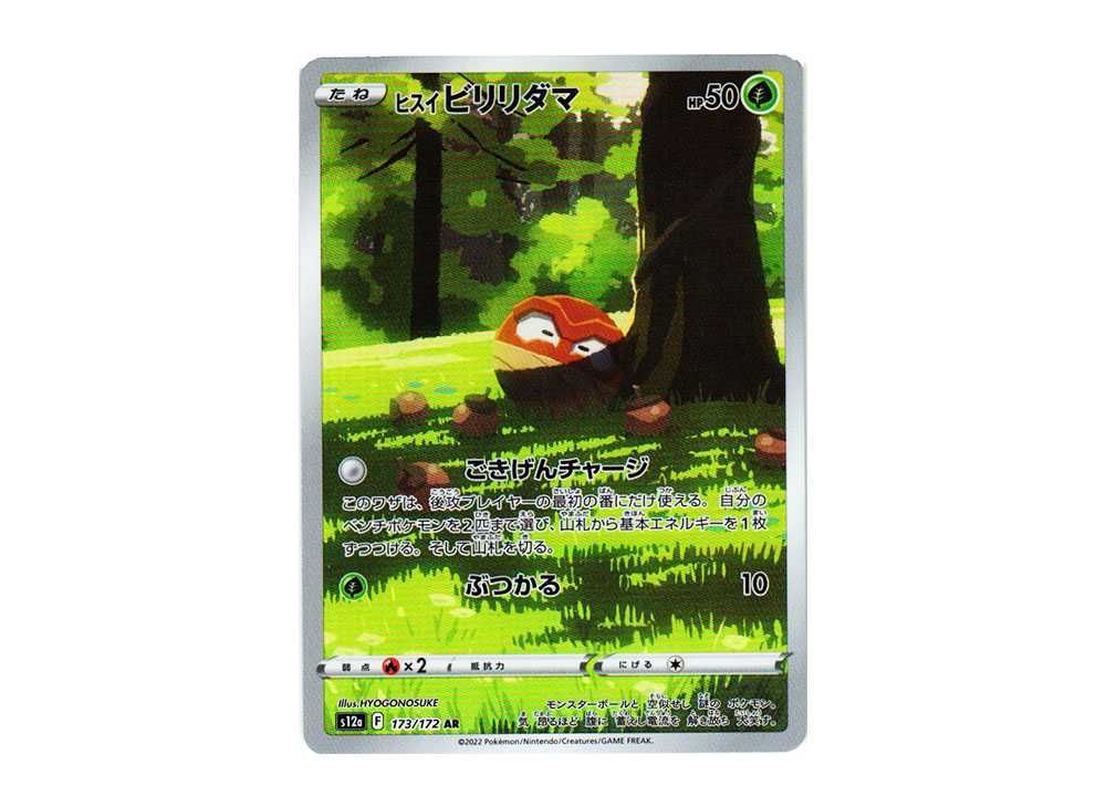 ヒスイビリリダマ