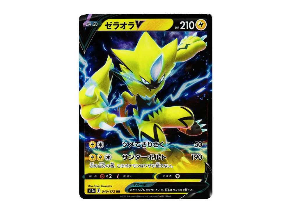ポケモン - ポケモンカード　ゼラオラV SR ゼラオラV RR ゼラオラV（040/172）＜RR＞の相場推移・買取価格｜ポケモン