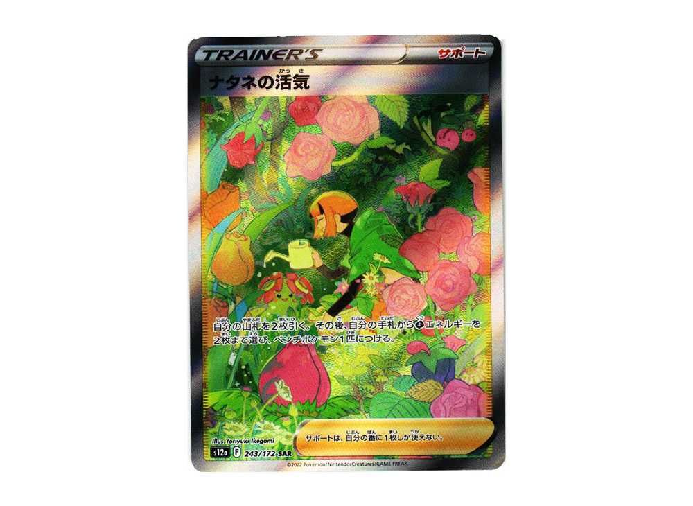 PSA10】ナタネの活気 SAR Vstarユニバース【ポケモンカード】 | www