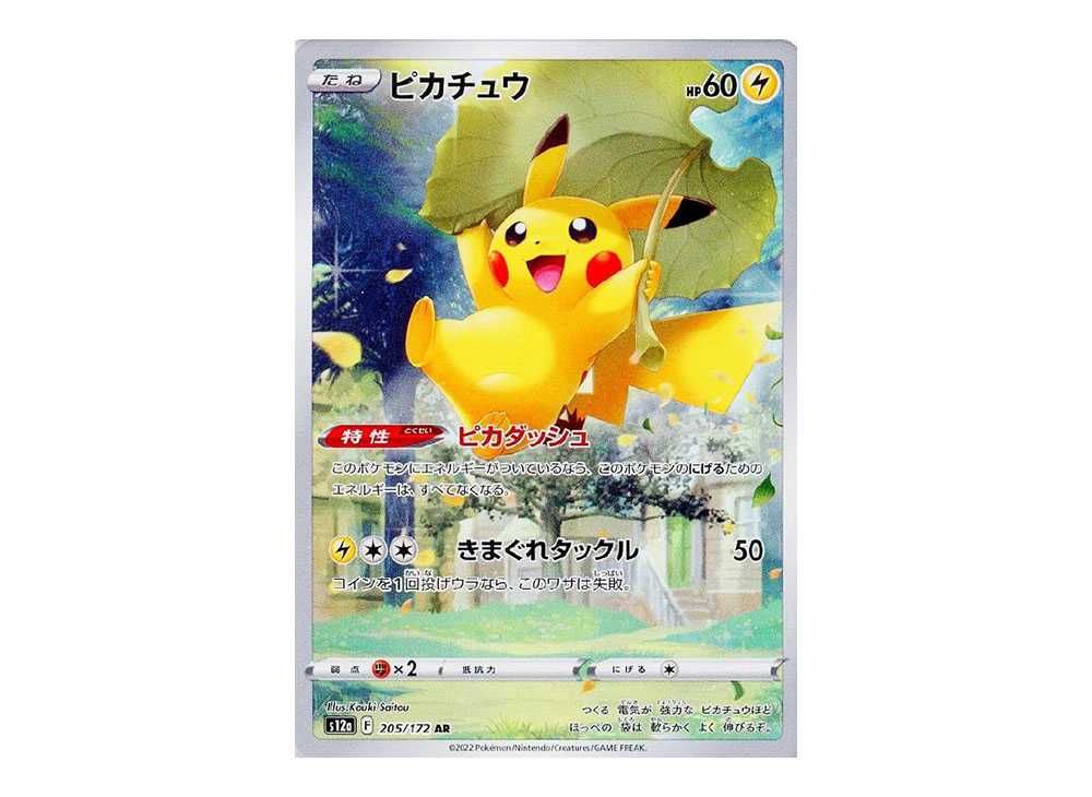 ポケモンカードゲーム ピカチュウ AR VSTARユニバース - ポケモン