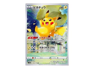 ポケカ】ピカチュウAR(VSTARユニバース)の最新相場情報や値段の推移【6