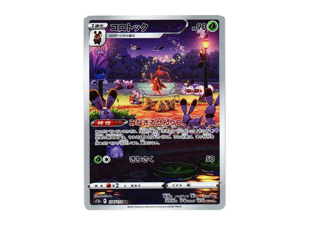 Kricketune 174/172 - Near Mint - S12A VSTAR Universe Holo Japanese AR Pokémon Card
