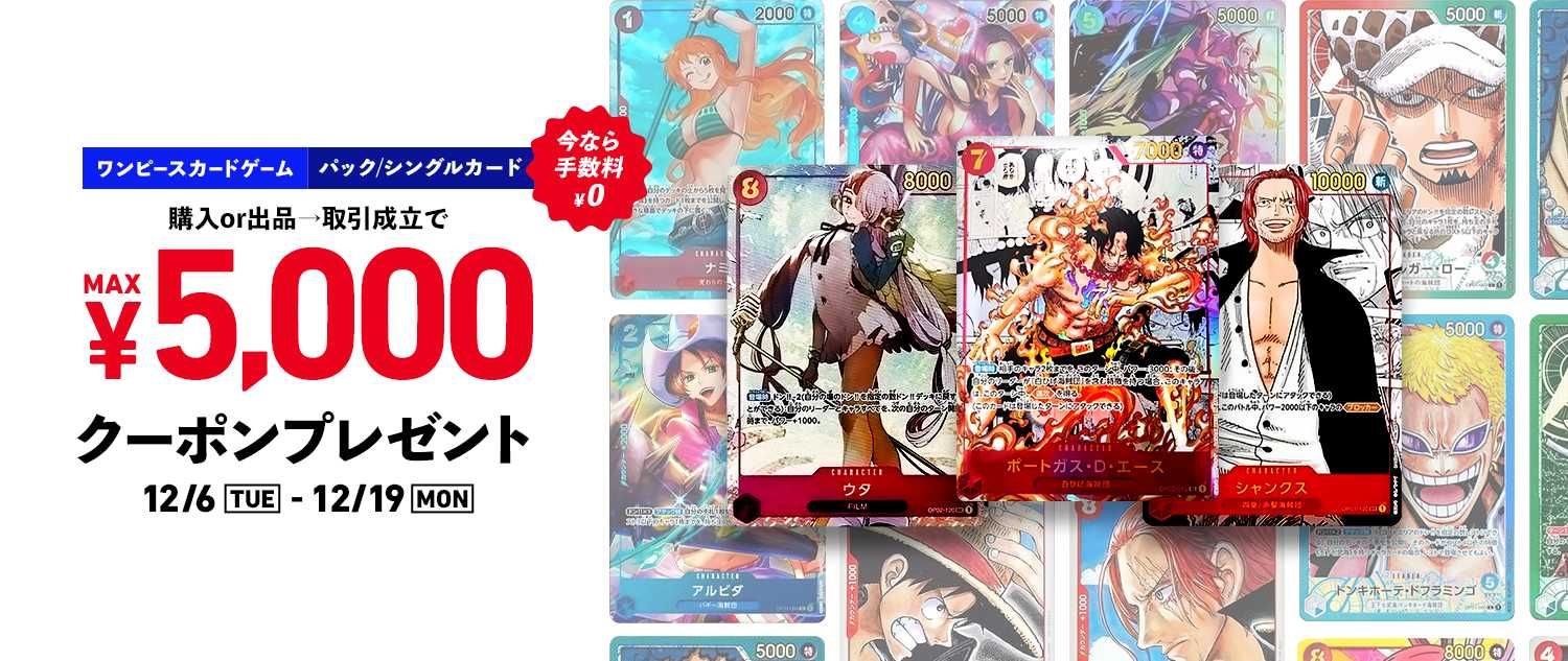 ワンピキャンペーン