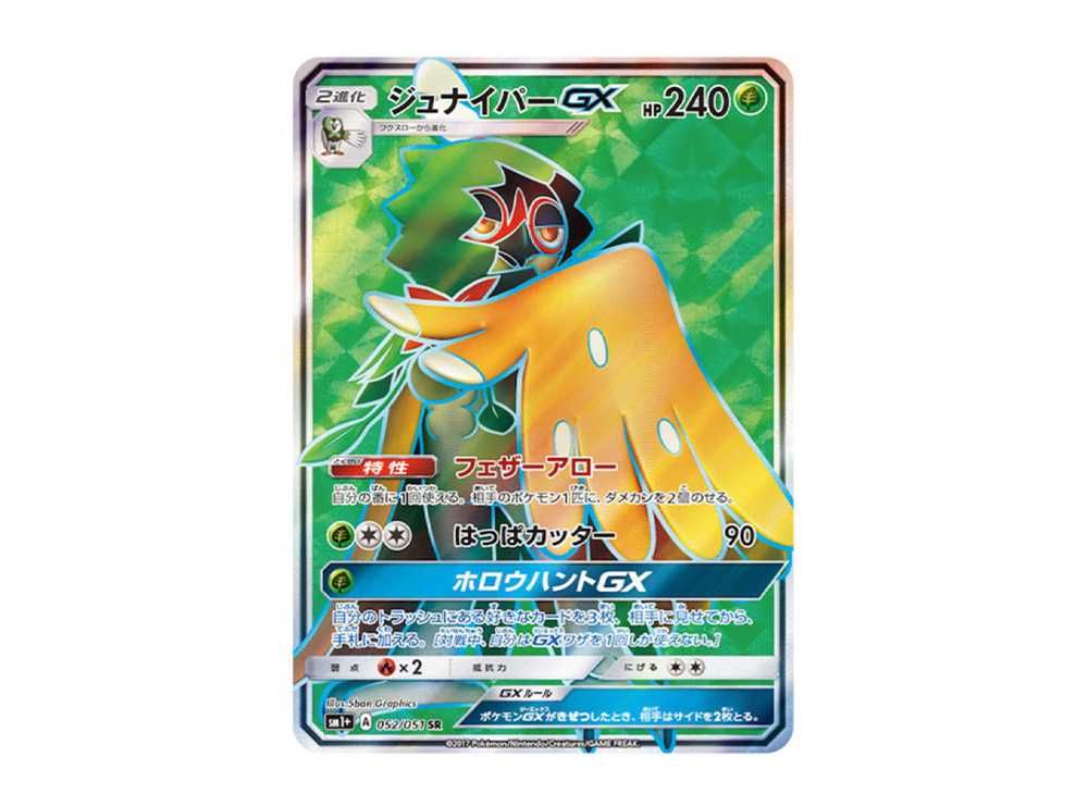 ジュナイパーGX