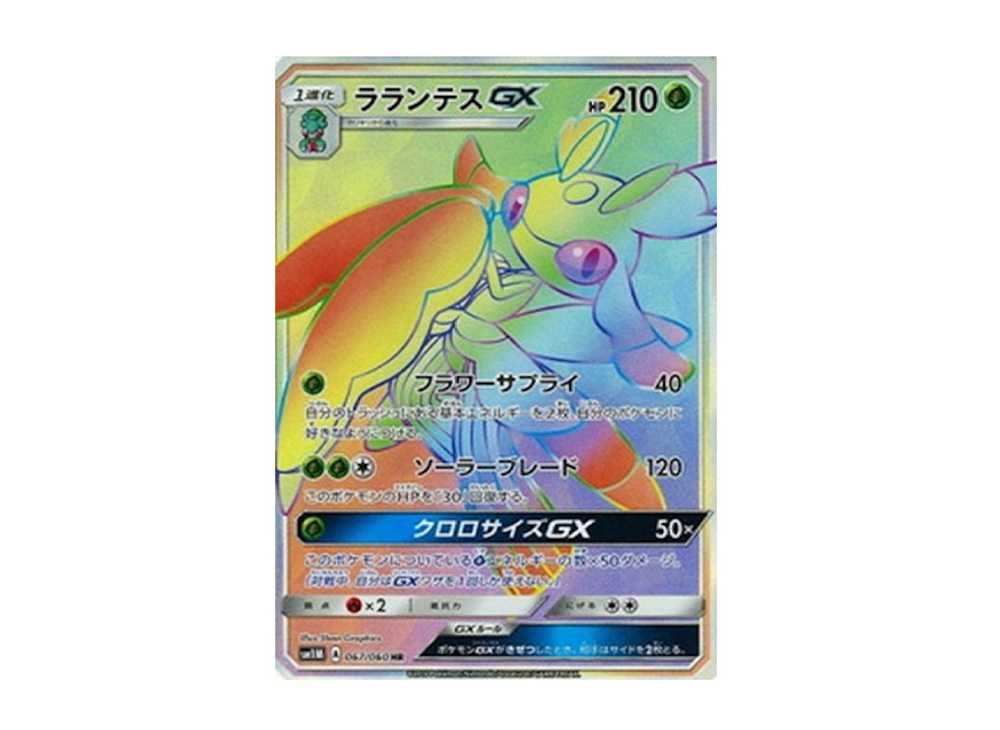 ラランテスGX