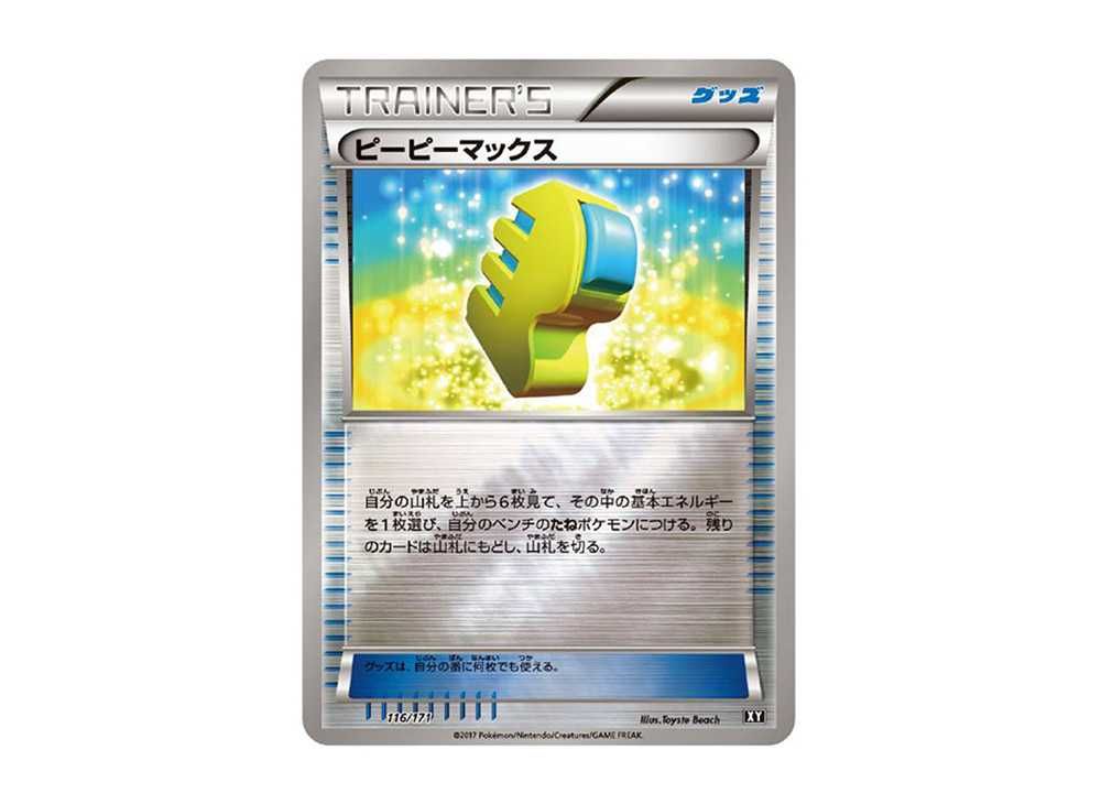 Max Elixir: Mirror[XY-BEST 116/171](High Class Pack 