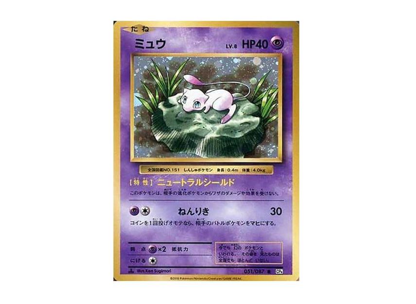 psa10 ミュウ R cp6 051/087 キラ 復刻 全面ホロ psa10 ミュウ R cp6 051/087 キラ 復刻 全面ホロ