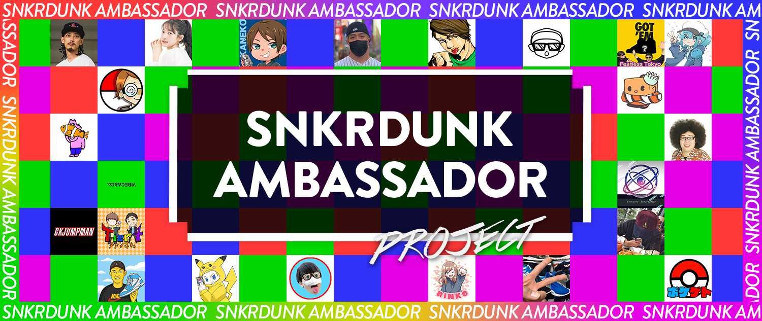 SNKRDUNK AMBASSADOR