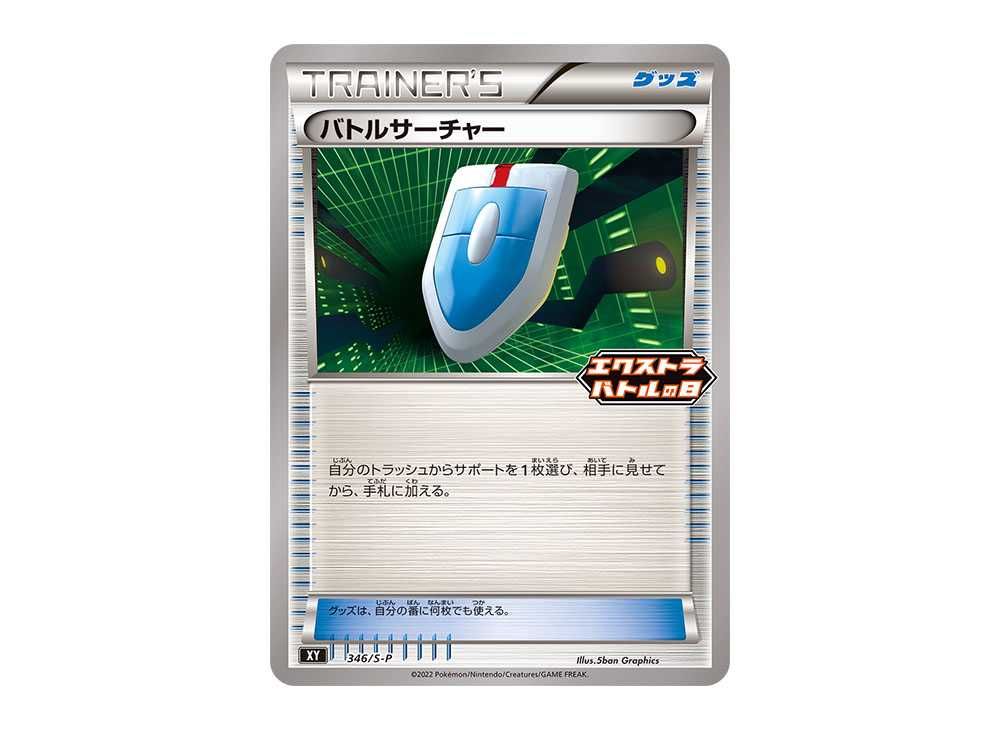 バトルサーチャー