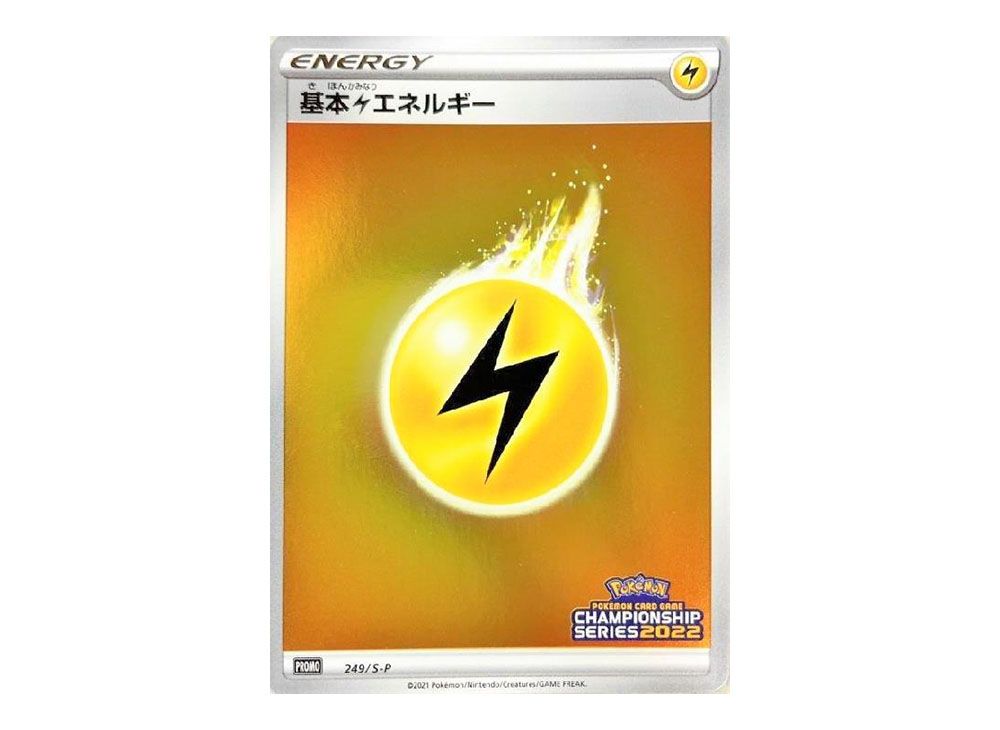 雷エネルギー