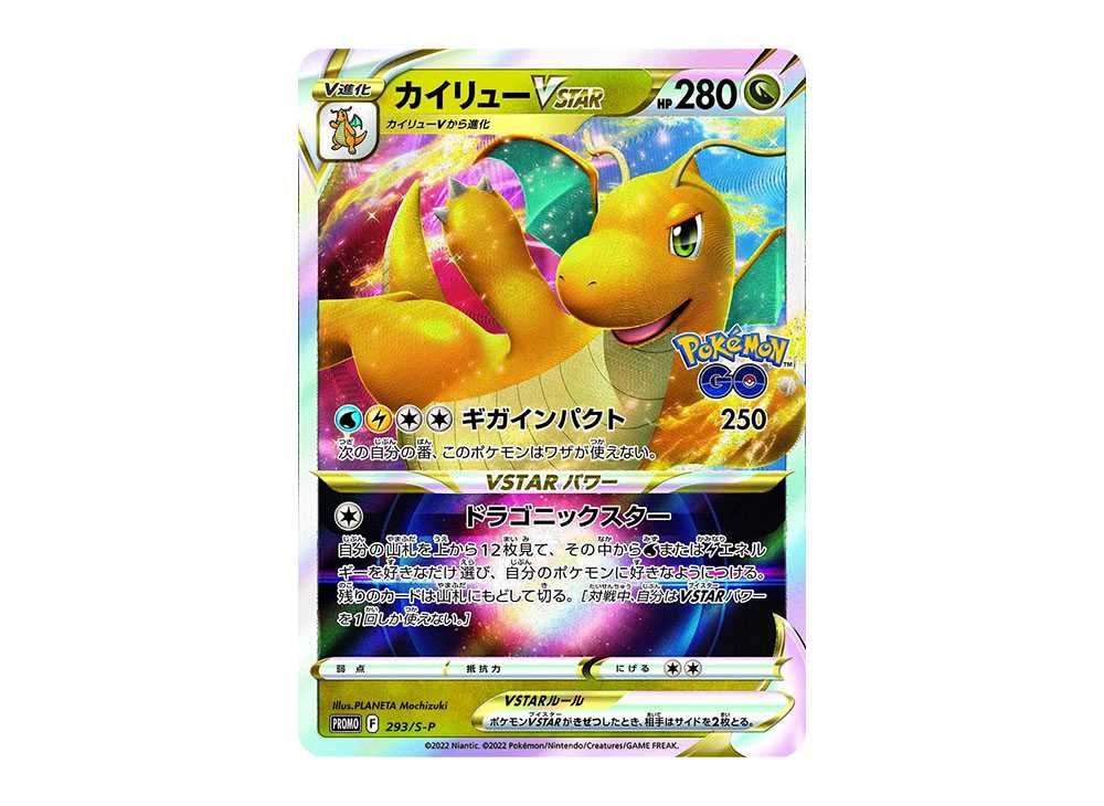 カイリューVSTAR