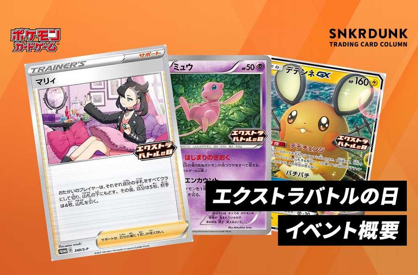 【ポケカ】エクストラバトルの日【12/16〜開催】
