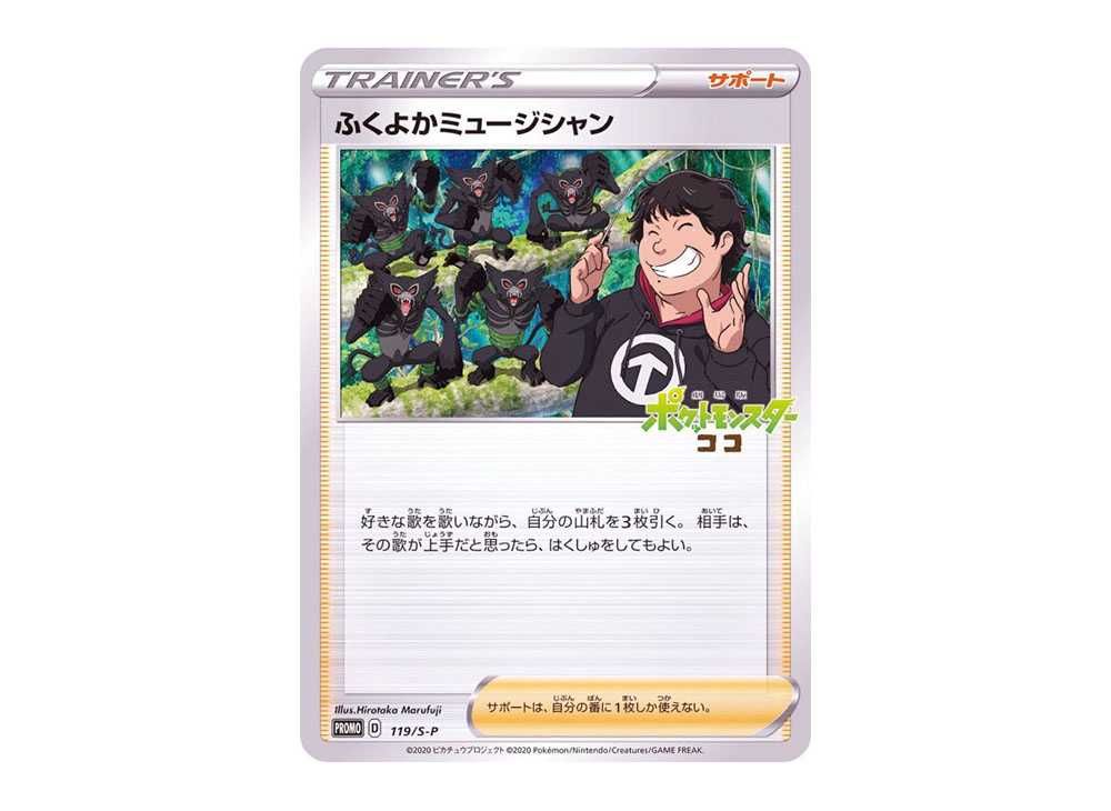 ふくよかミュージシャン