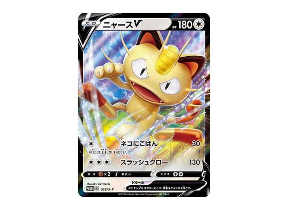【PSA10】ニャースV ポケモンカードからの挑戦状 プロモ　028/S-P PSA10】ニャースV ポケモンカードからの挑戦状 プロモ 028/S-P
