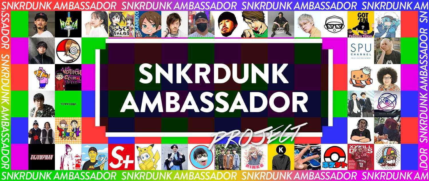 SNKRDUNK AMBASSADOR