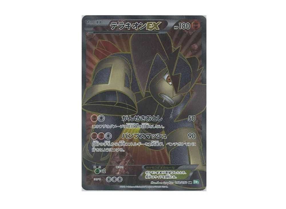 テラキオンEX