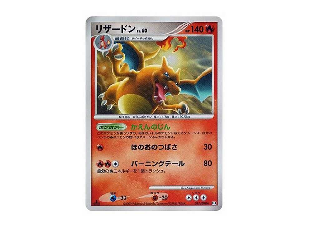 ポケモンカード リザードン LV.60 PSA10 アルセウス光臨 017 