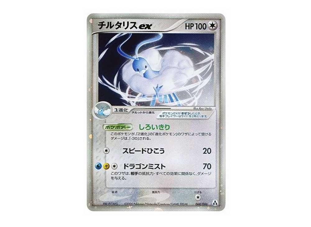 チルタリスex psa10 altaria pokemon ポケモン2005