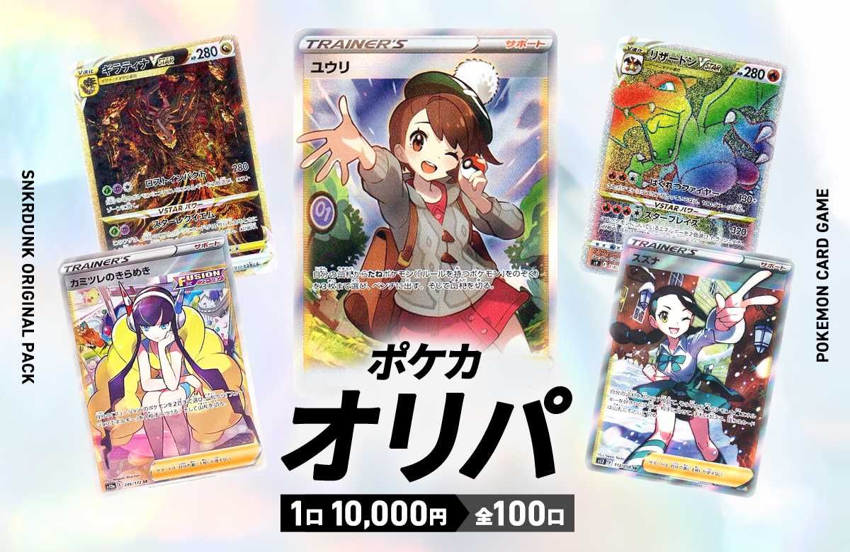 完売 ポケモンカードゲーム Sr以上確定 オリパ を買うならスニーカーダンク 完売 ポケモンカードゲーム Sr以上確定 オリパ を買うならスニーカーダンク