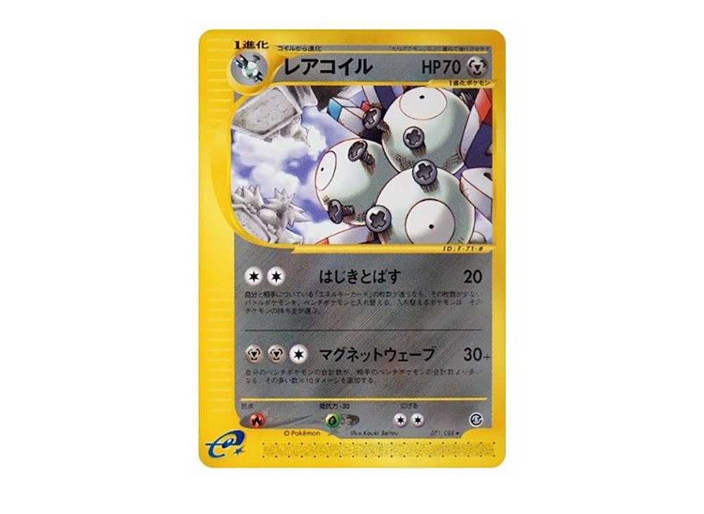 レアコイル ☆ 拡張パック第5弾 神秘なる山 071/088