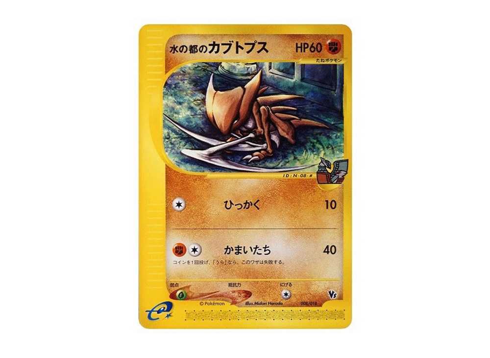 ポケモンカード 水の都のプテラ HP60 009 | Carte Pokemon Japonaise
