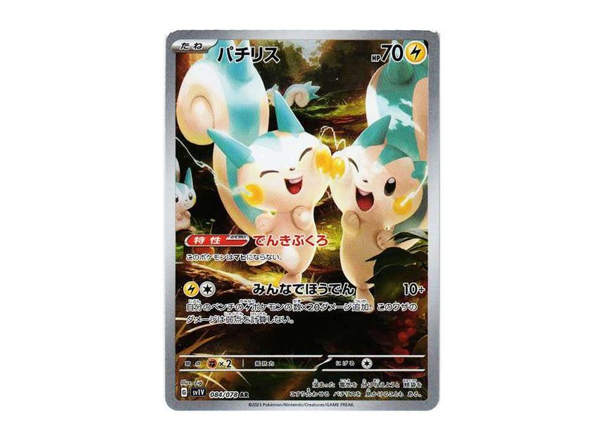 Pachirisu AR 084/078 Sv1V Violet Ex Japanese Pokemon Card NM, Full Art Holo Pachirisu AR 084/078 Sv1V Violet Ex Japanese Pokemon Card NM, Full Art Holo
