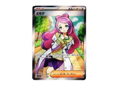 ポケカ】ミモザSRの買取価格と最新相場と値段推移【8/7時点