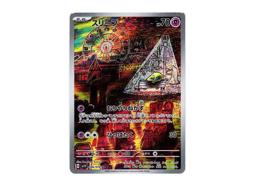 Japanese Holo Rare Card Pokemon TCG Japanese Card: Drowzee AR 086/078 Sv1V Holo Rare - Scarlet & Violet Era Drowzee Full Art Japanese Holo Rare Card Pokemon TCG Japanese Card: Drowzee AR 086/078 Sv1V Holo Rare - Scarlet & Violet Era Drowzee Full Art