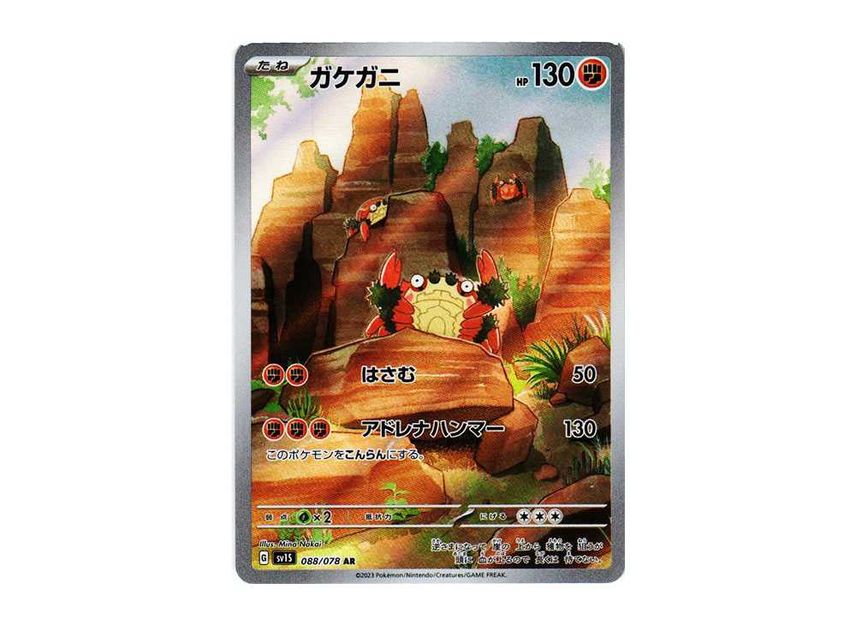 Pokemon TCG Japanese Klawf AR 088/078 SV1S Scarlet & Violet Holo Card - Near Mint Beach Court 078/078 Sv1s: Scarlet Ex Pokemon TCG Japanese Klawf AR 088/078 SV1S Scarlet & Violet Holo Card - Near Mint Beach Court 078/078 Sv1s: Scarlet Ex
