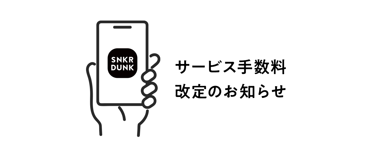サービス手数料改定のお知らせ