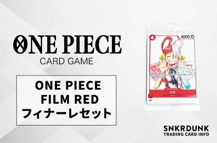 【ワンピースカード】ONE PIECE FILM RED ONEPIECE カードゲーム フィナーレセット まとめ