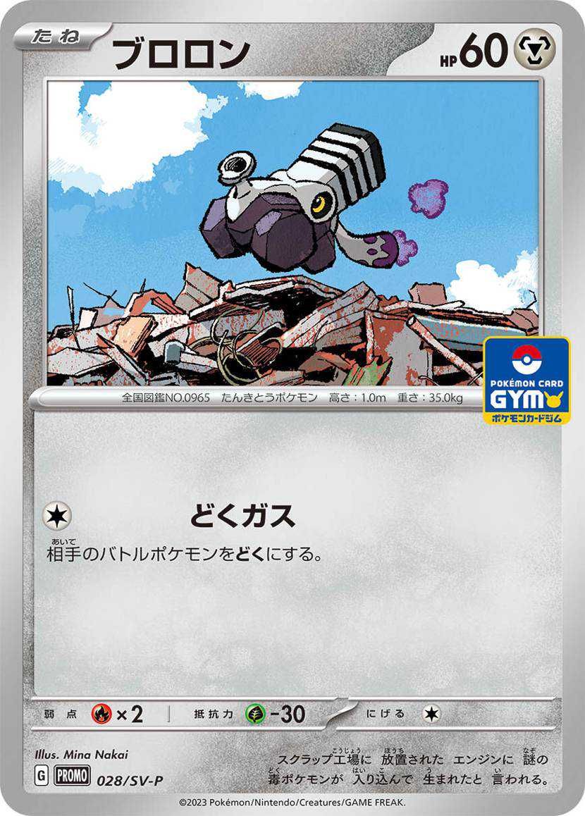ポケカ】プロモカードパック【1/20〜配布】 | スニーカーダンク