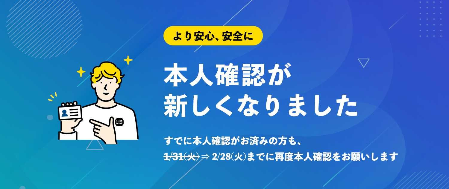 本人確認