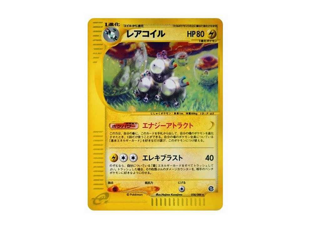 レアコイル
 （1st Edition）