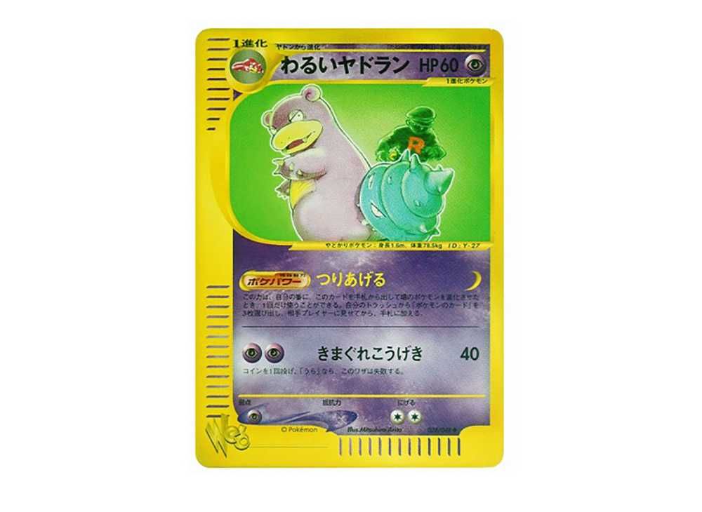 中古品】 第4弾 拡張パック わるいヤドラン LV.27 NO.050 旧裏
