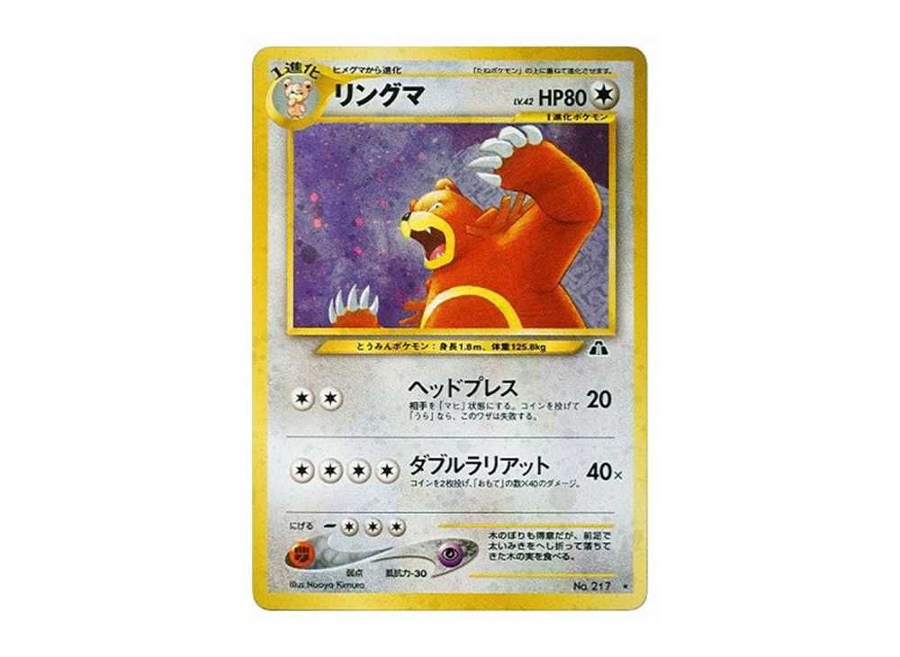 ursaring-r-old-back-neo2-no-217-expansion-pack-vo-2-crossing-the