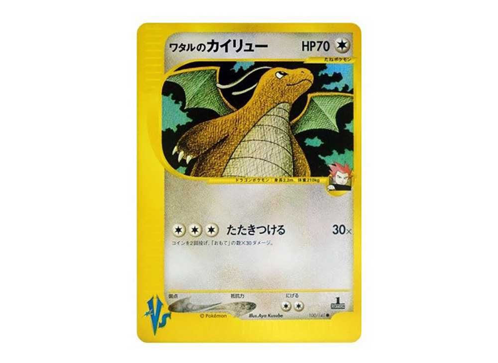 ワタルのカイリュー ● ポケモンカード★VS 100/141 ふるいちオンライン - トレカ/ポケモンカードゲーム/ワタルの