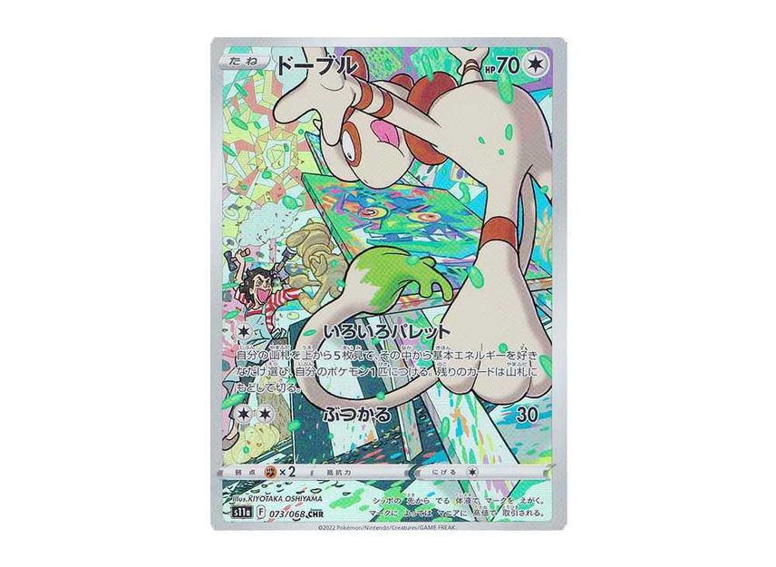 Smeargle CHR - 073/068 - Pokémon Sword & Shield: Incandescent Arcana - Foto 5