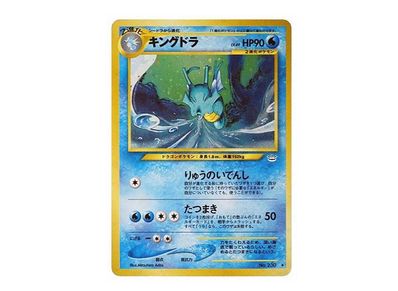 PSA9 旧裏 キングドラ 230 neo 第3弾 めざめる伝説 PSA9 旧裏 キングドラ 230 neo 第3弾 めざめる伝説