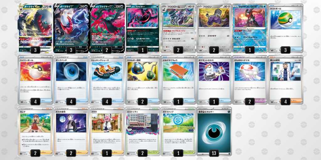 ポケカ】《ダークライVSTAR》のデッキレシピと回し方/対策方法
