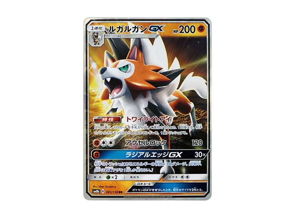ルガルガンGX